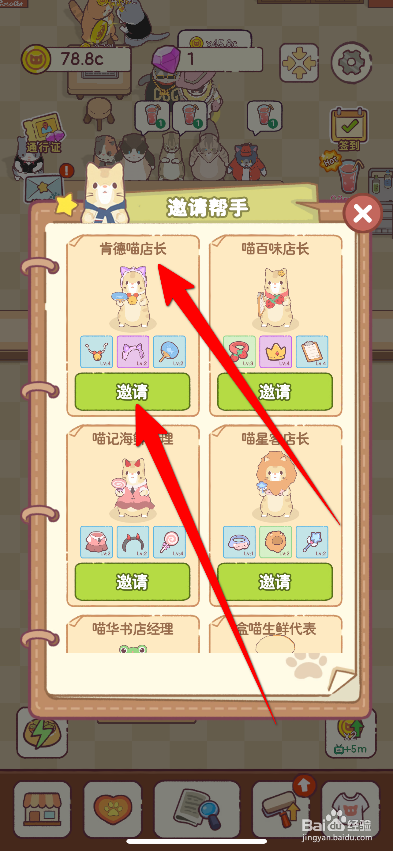 猫咪厨房如何邀请肯德喵店长站台