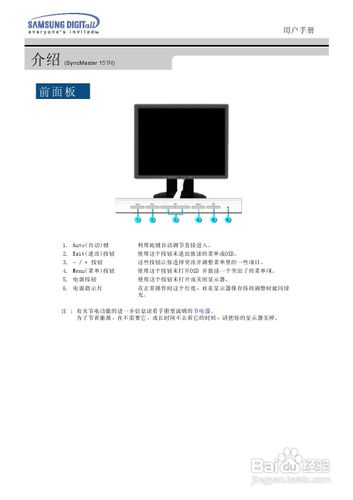 【说明书】三星151N液晶显示器（一）