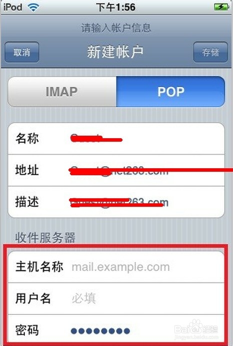 iphone5邮箱怎么设置