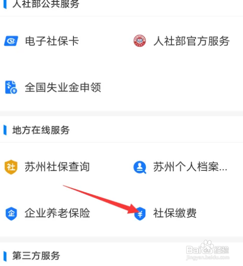 河北社保如何交