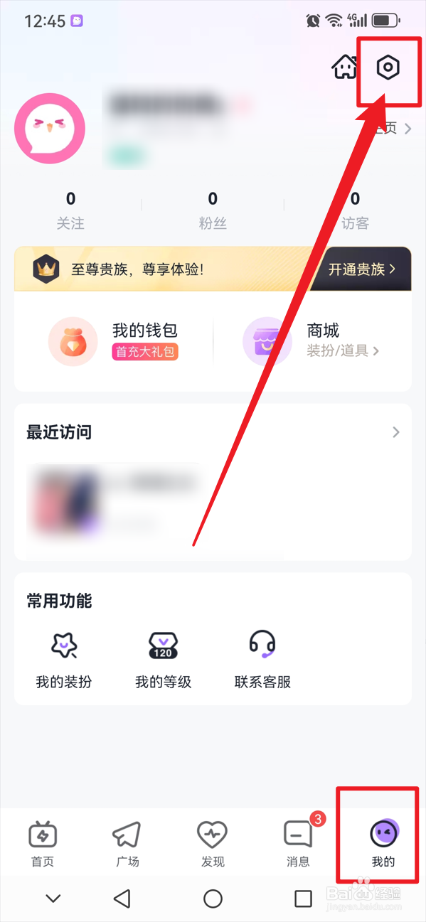 咕咕语音如何始终接收通知