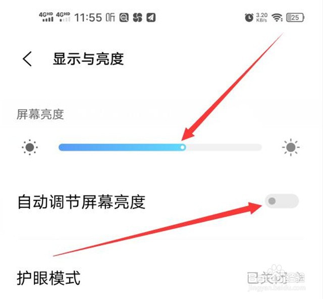 手机亮度调节？