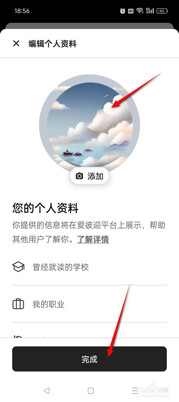 爱彼迎怎么自定义用户头像