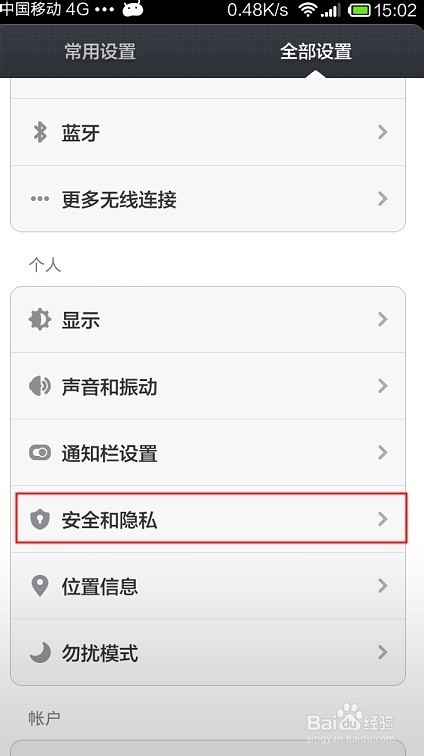 小米note4G增强版开启USB调试连接电脑