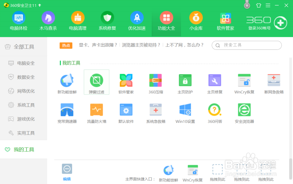取消360桌面助手的办法