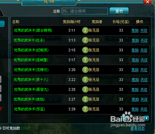 武侠全明星怎么竞拍武侠卡