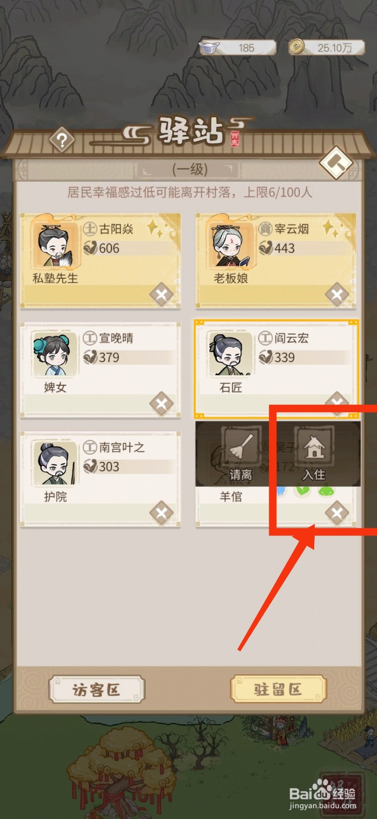 解忧小村落石匠如何入住