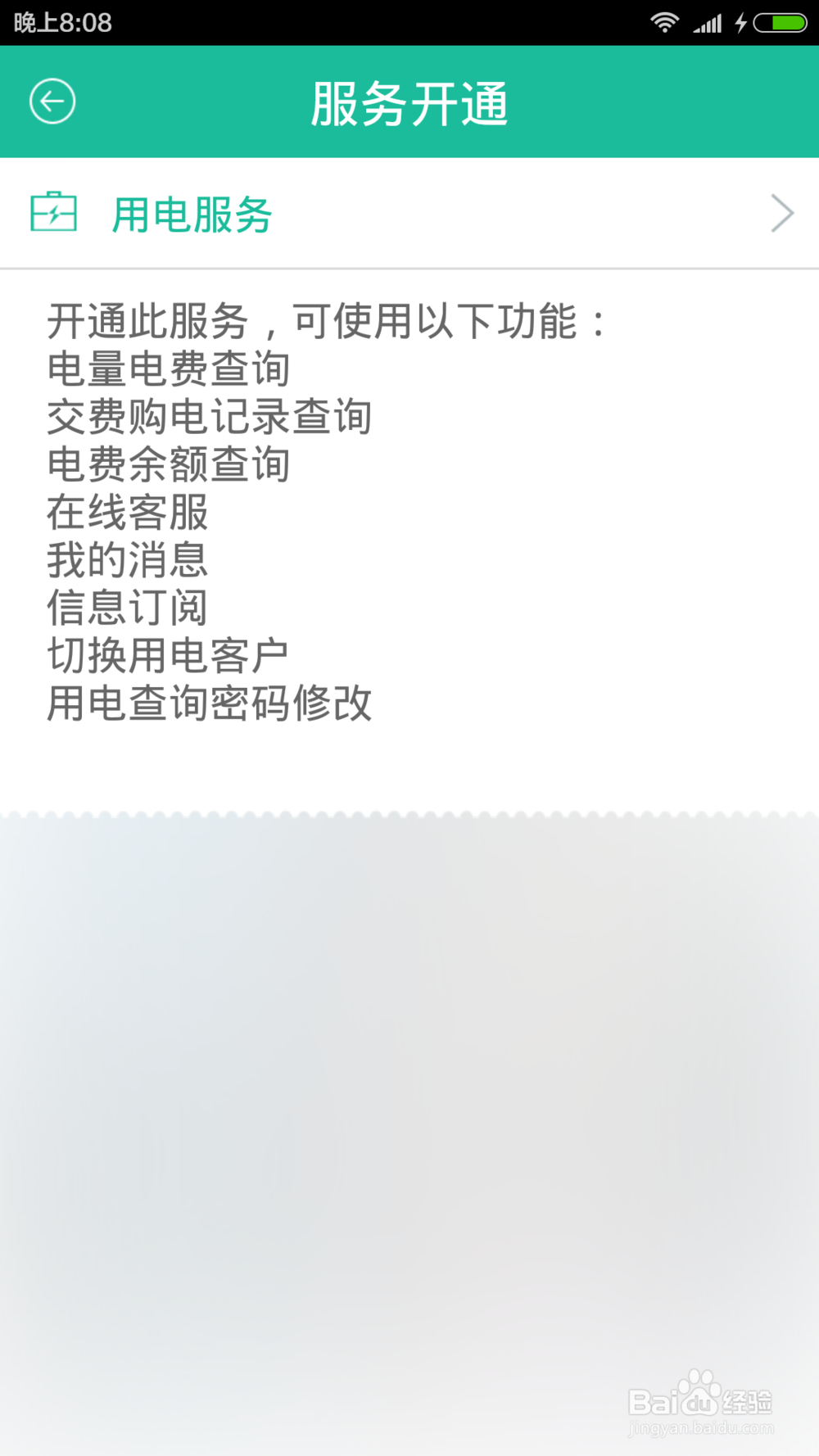 如何用手机app交电费