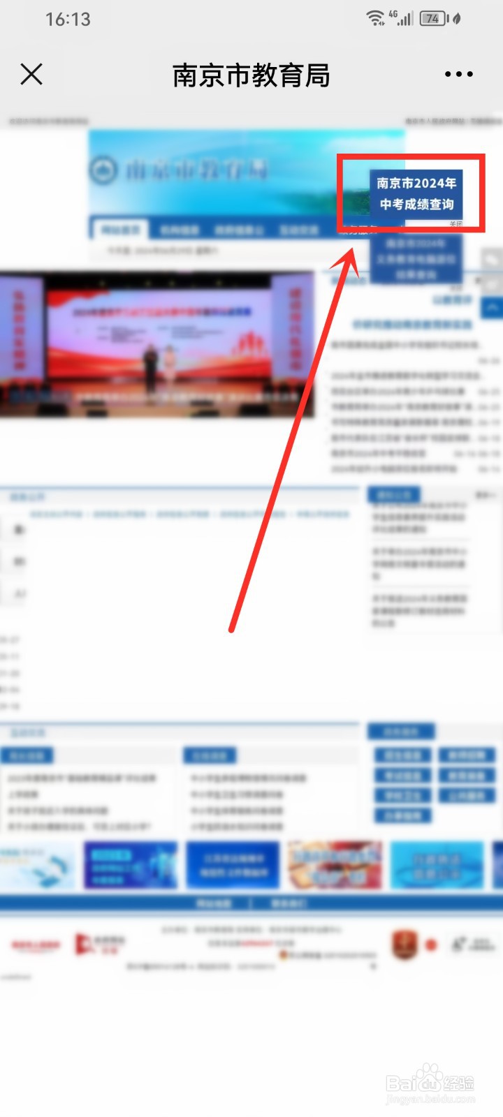微信怎么查中考成绩2024