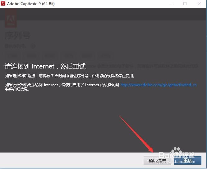 教你如何安装与激活Adobe Captivate 9教程方法