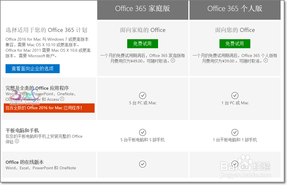 Win10 Office免费版怎么下载安装使用