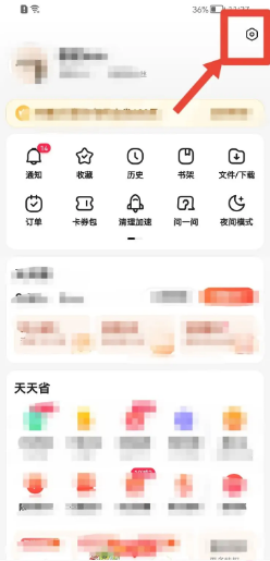 百度极速版怎么减少推送偏好？