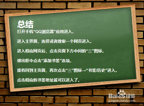 QQ浏览器如何添加并进入书签地址？