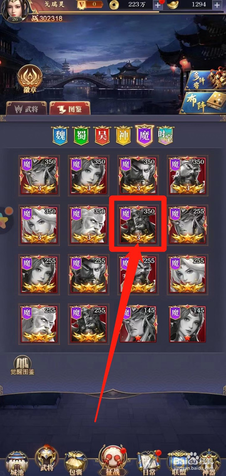 止戈之战怎样查看魔董卓【详细属性】