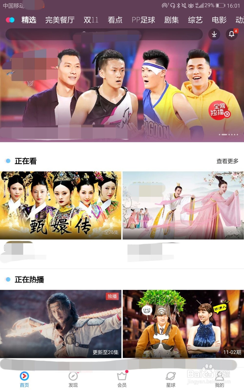 优酷视频如何开启护眼模式