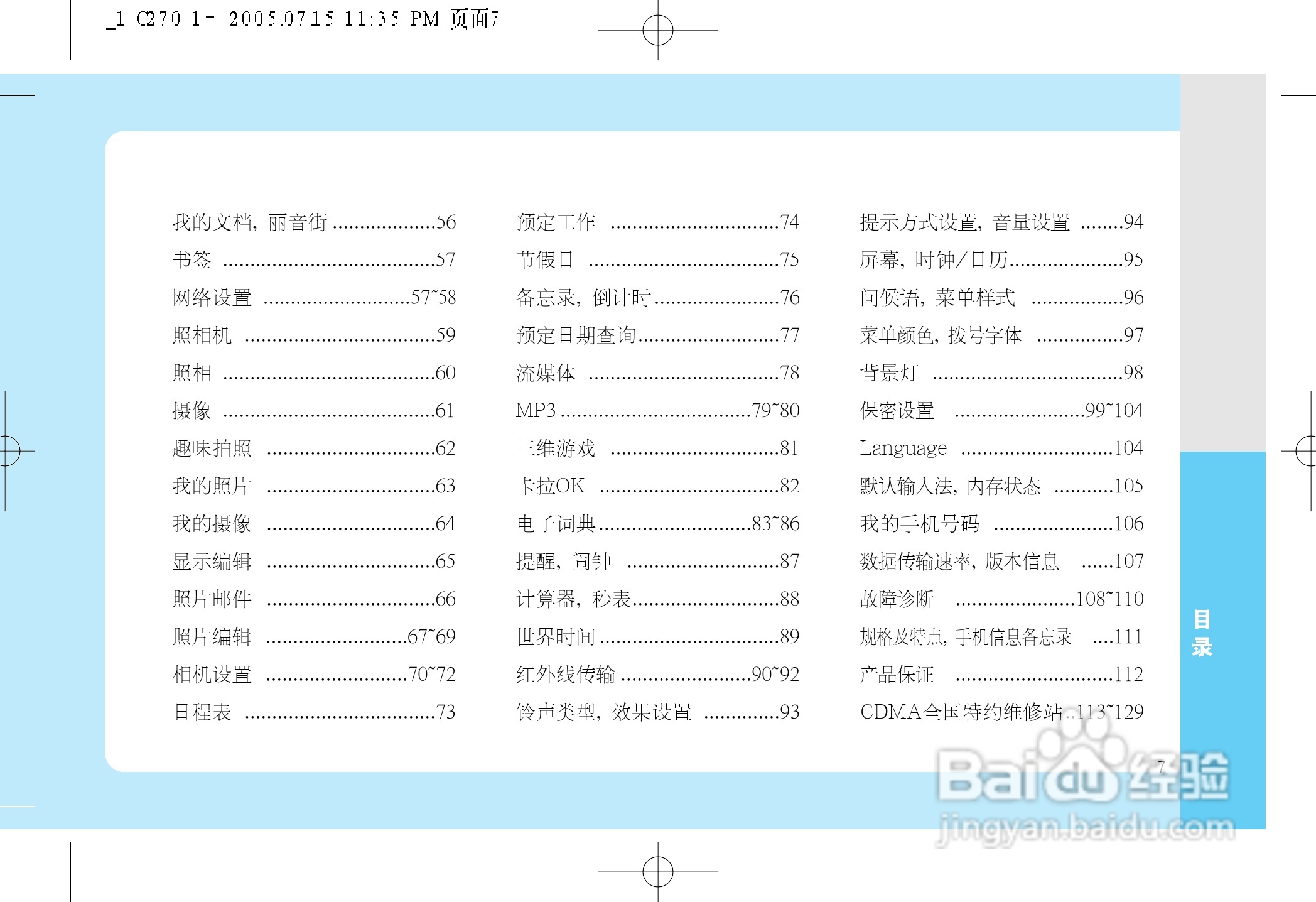 LG LG-C270手机使用说明书:[1]