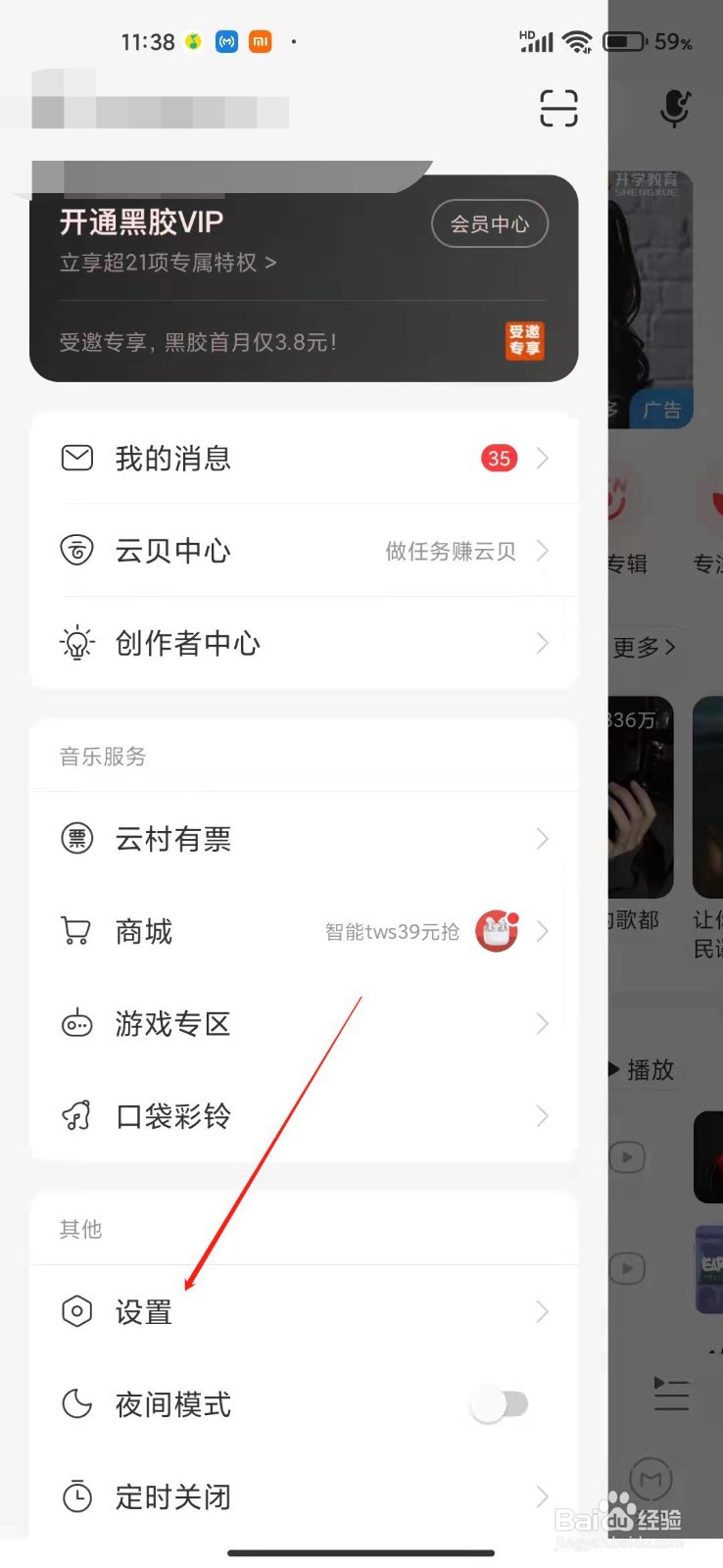 网易云音乐怎么注销账号