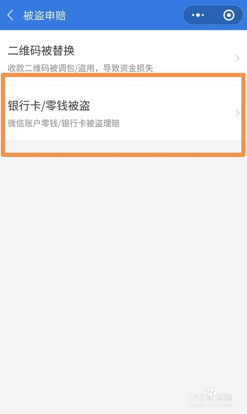 微信的钱被盗怎么申请理赔