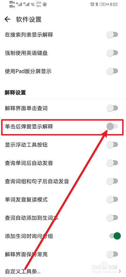 《德语助手》如何开启单击后弹窗显示解释