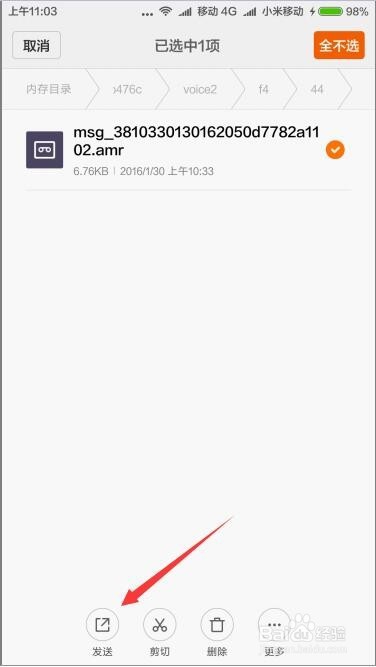微信语音记事本的文件在哪里怎么样导出语音文件