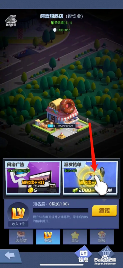 明日大亨怎么给甜品店做宣传