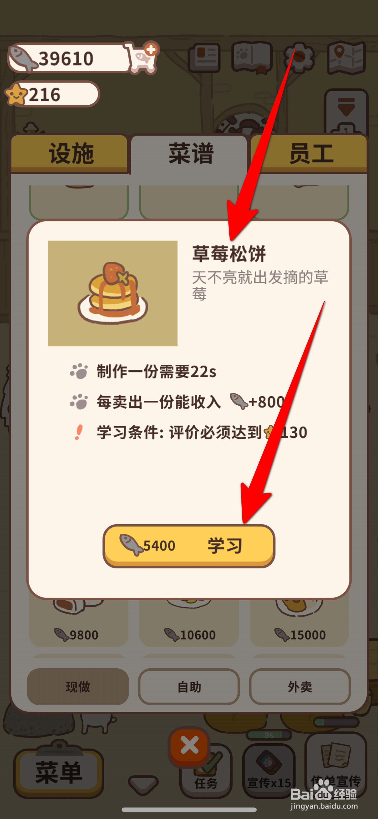 动物餐厅学习制作草莓松饼攻略