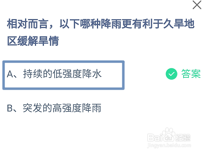 蚂蚁庄园7月7日今日正确答案是什么？