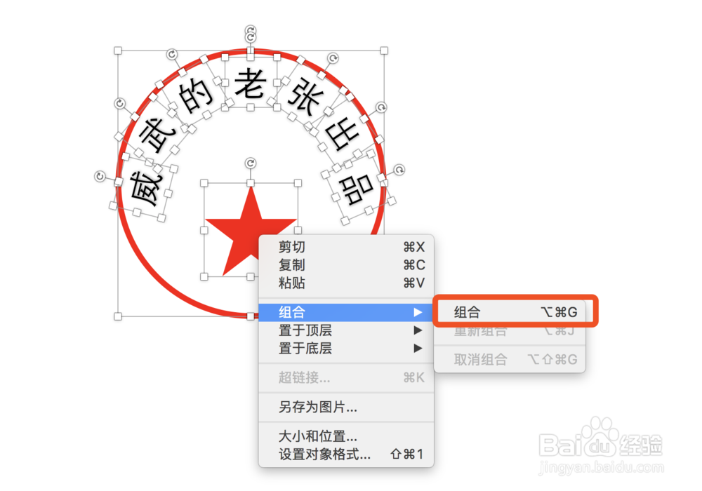 如何用PPT做出专属自己的印章