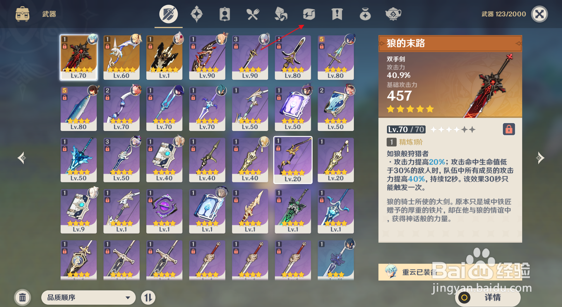 原神鹤观新道具羽毛如何装备？