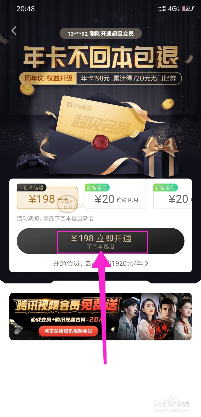 小米游戏中心怎么开通超级会员
