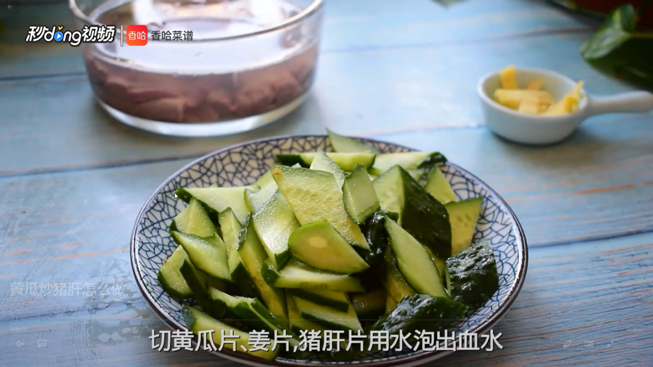 黄瓜炒猪肝怎么做