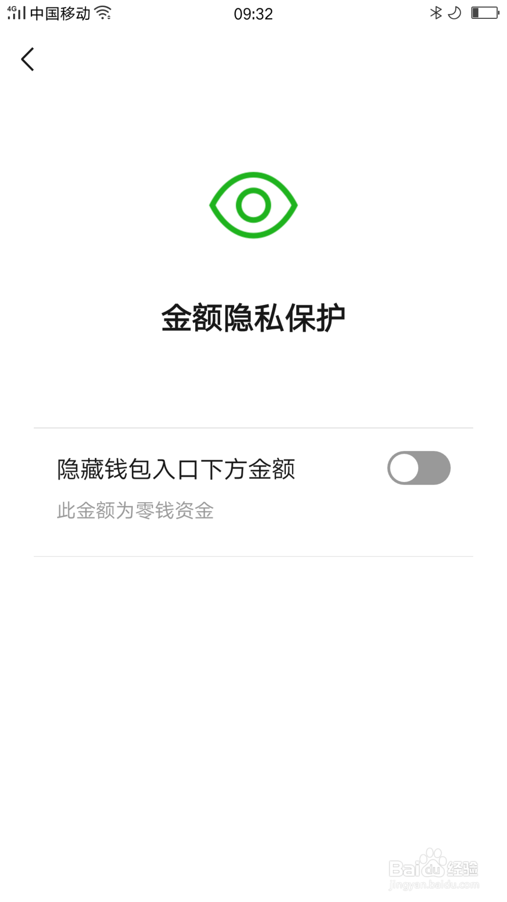 微信钱包的金额怎么隐藏