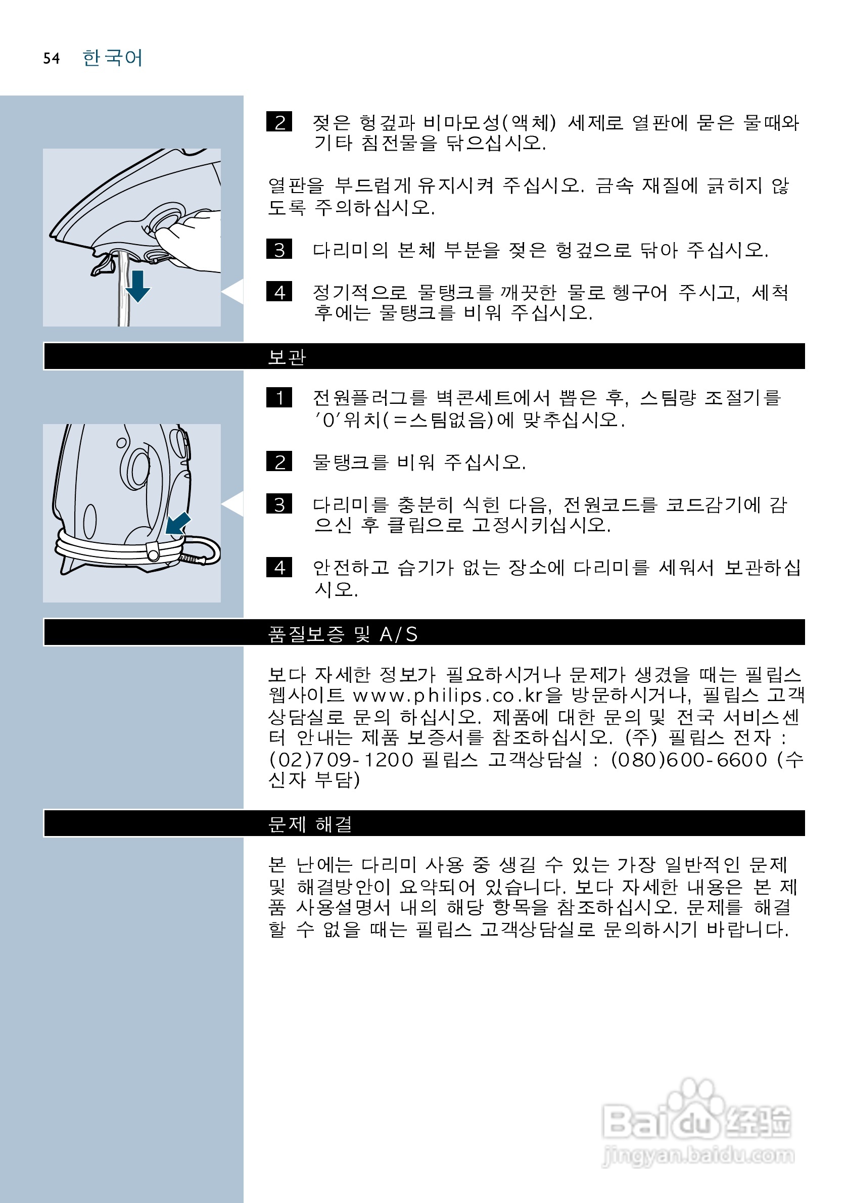 PHILIPS GC3117电烫斗用户手册:[6]