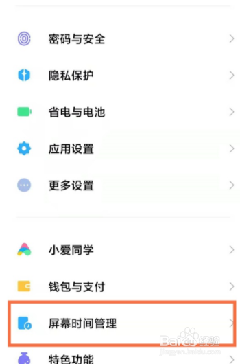 红米K40如何清空当天的屏幕使用时间?