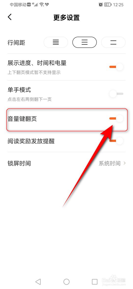 阅读番茄免费小说音量键不能翻页了怎么办