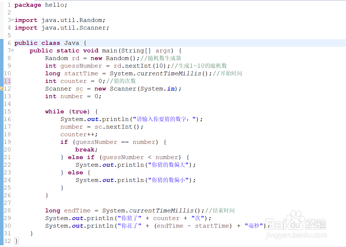 Java之猜数游戏