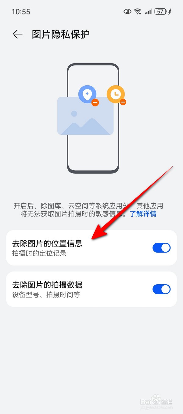 华为Pura70如何设置图片隐私保护