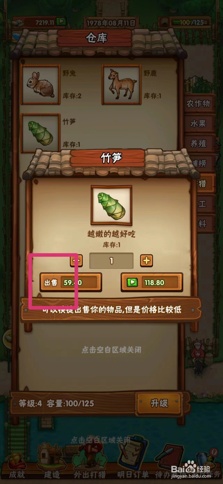 外婆的小农院如何出售竹笋