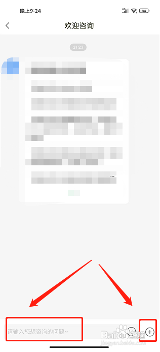 潭水源app怎样进行在线咨询