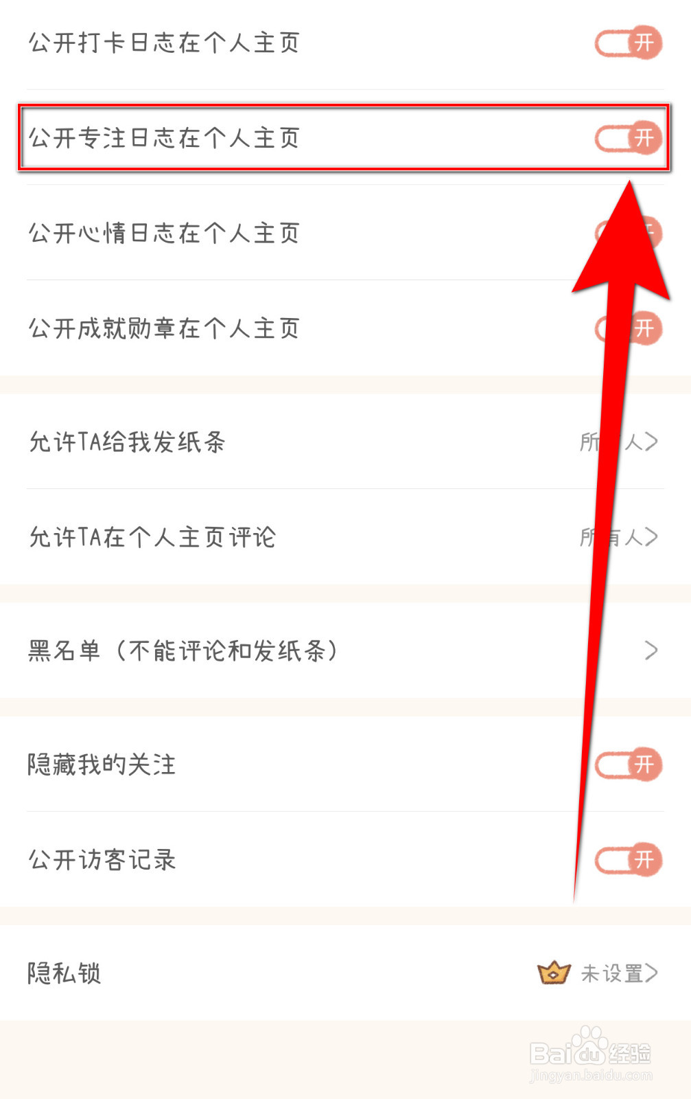 星垂日记怎么关停公开专注日志在个人主页