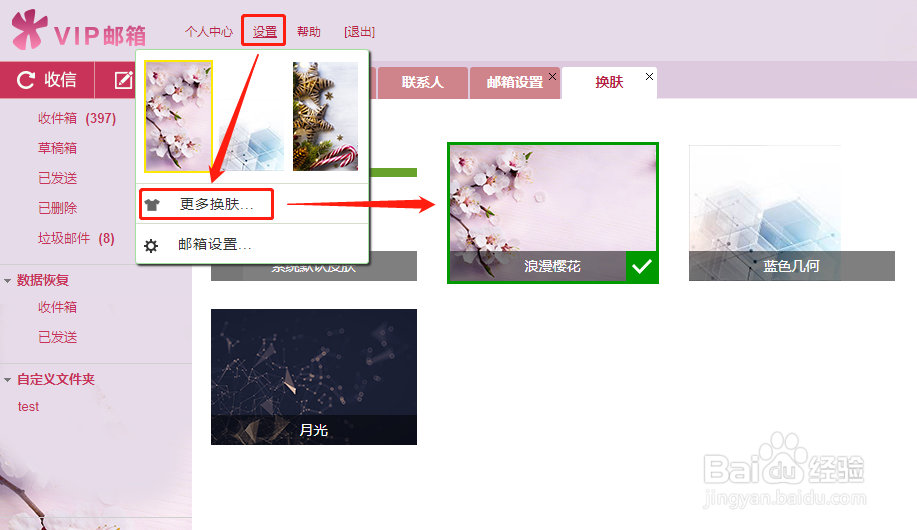 邮箱如何设置可以更好用?