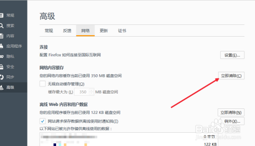 火狐浏览器怎么清理网络缓存如何清理网络缓存