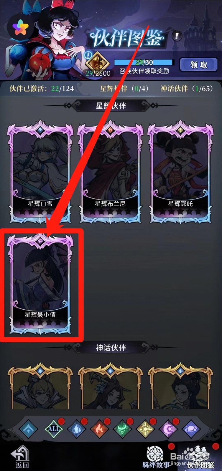 魔镜物语怎样找到星辉聂小倩【达人简评】