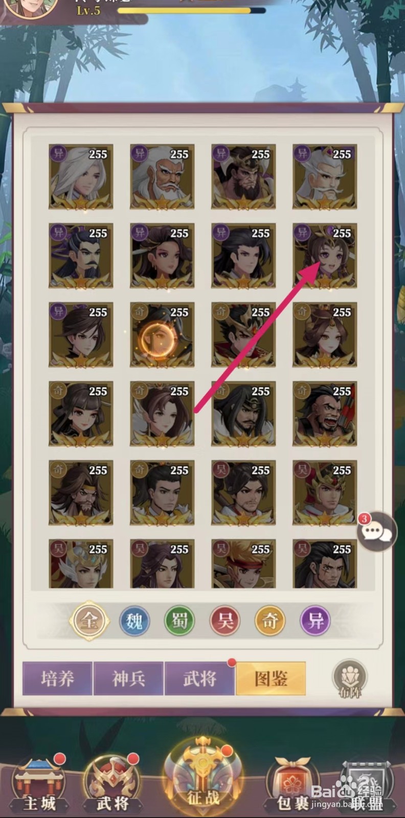 武圣三国如何查看诸葛果的【等级】