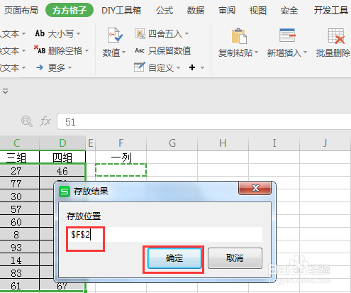 WPS如何批量将某一单元格区域数据转为一列