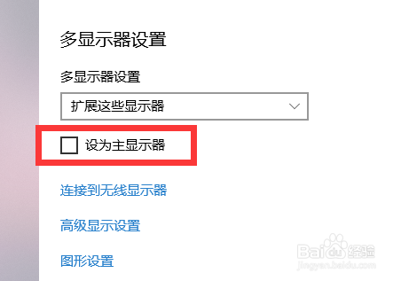 win10笔记本怎么外接显示屏以及切换显示？