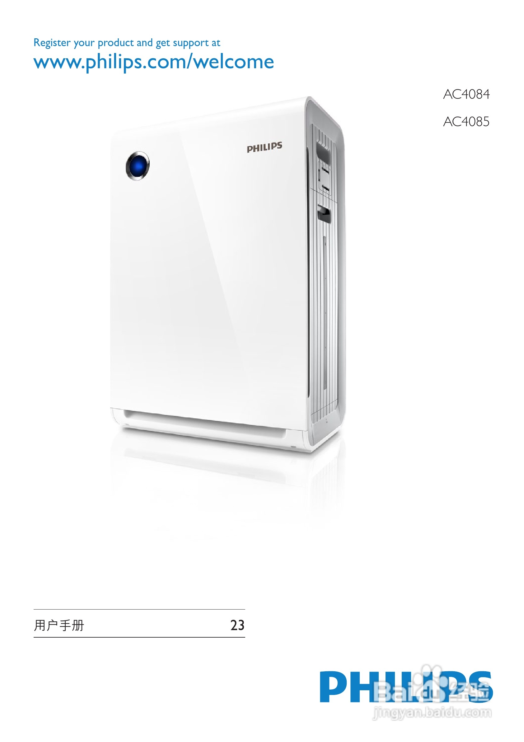 PHILIPS AC4085加湿空气净化器使用说明书:[1]