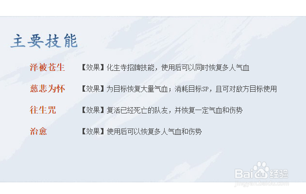 神武2化生寺加点攻略