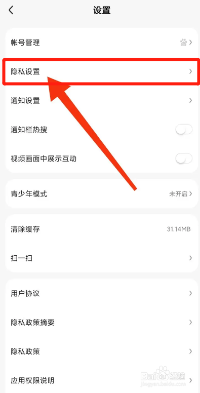 好看视频APP如何删除当前应用服务痕迹？