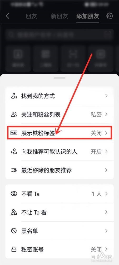 抖音怎么开启铁粉标签